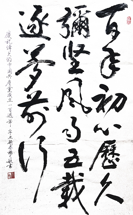 百年初心 歷久彌堅 風(fēng)雨五載 逐夢(mèng)前行（大篆）五公司楊大毓小圖.jpg