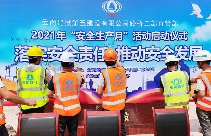 1623834474440779.jpg 路橋二部舉行2021年“安全生產(chǎn)月”啟動(dòng)儀式2小圖.jpg