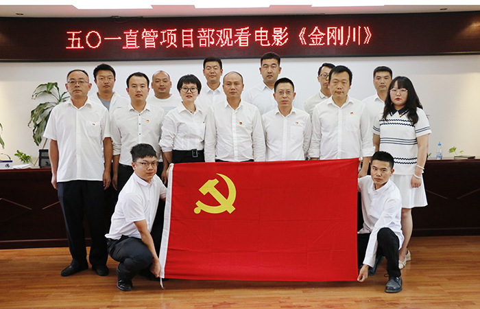 1627608494781013.jpg 五〇一組織觀(guān)看紅色電影《金剛川》1小.jpg