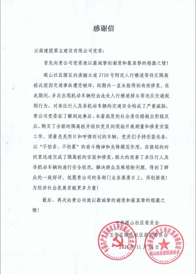眠山社區感謝信.jpg