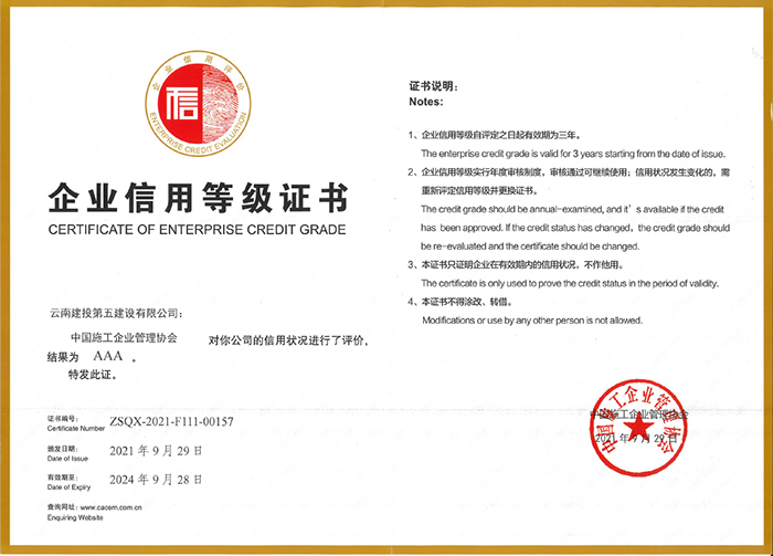 1640260004770238.jpg (小圖)2021-2024企業(yè)信用等級證書(shū).jpg