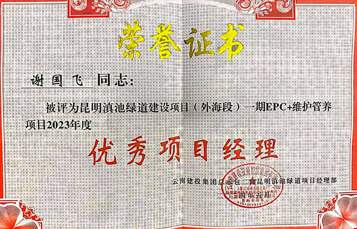 1717549665366072.jpg 小圖-謝國飛(優(yōu)秀項目經(jīng)理)攝影:陶永華.jpg